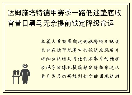 达姆施塔特德甲赛季一路低迷垫底收官昔日黑马无奈提前锁定降级命运 达姆施塔特德甲赛季一路低迷垫底收官昔日黑马无奈提前锁定降级命运