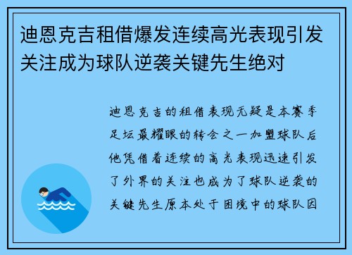 迪恩克吉租借爆发连续高光表现引发关注成为球队逆袭关键先生绝对 迪恩克吉租借爆发连续高光表现引发关注成为球队逆袭关键先生绝对