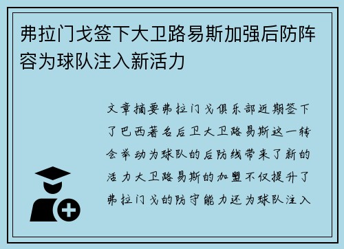 弗拉门戈签下大卫路易斯加强后防阵容为球队注入新活力